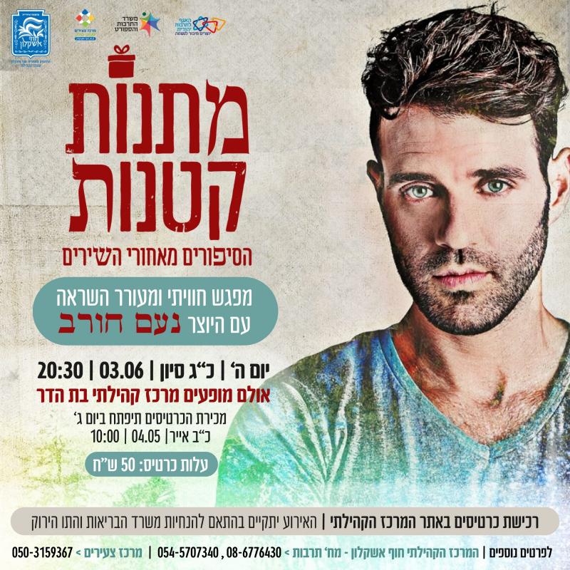 נעם חורב נעם חורב