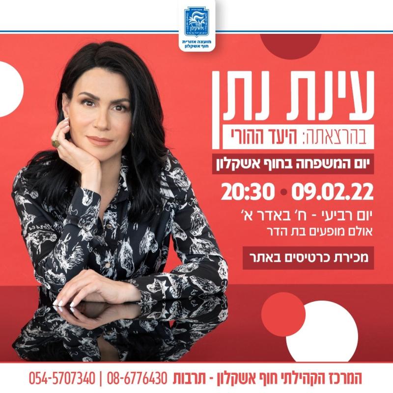 עינת נתן- היעד ההורי עינת נתן- היעד ההורי
