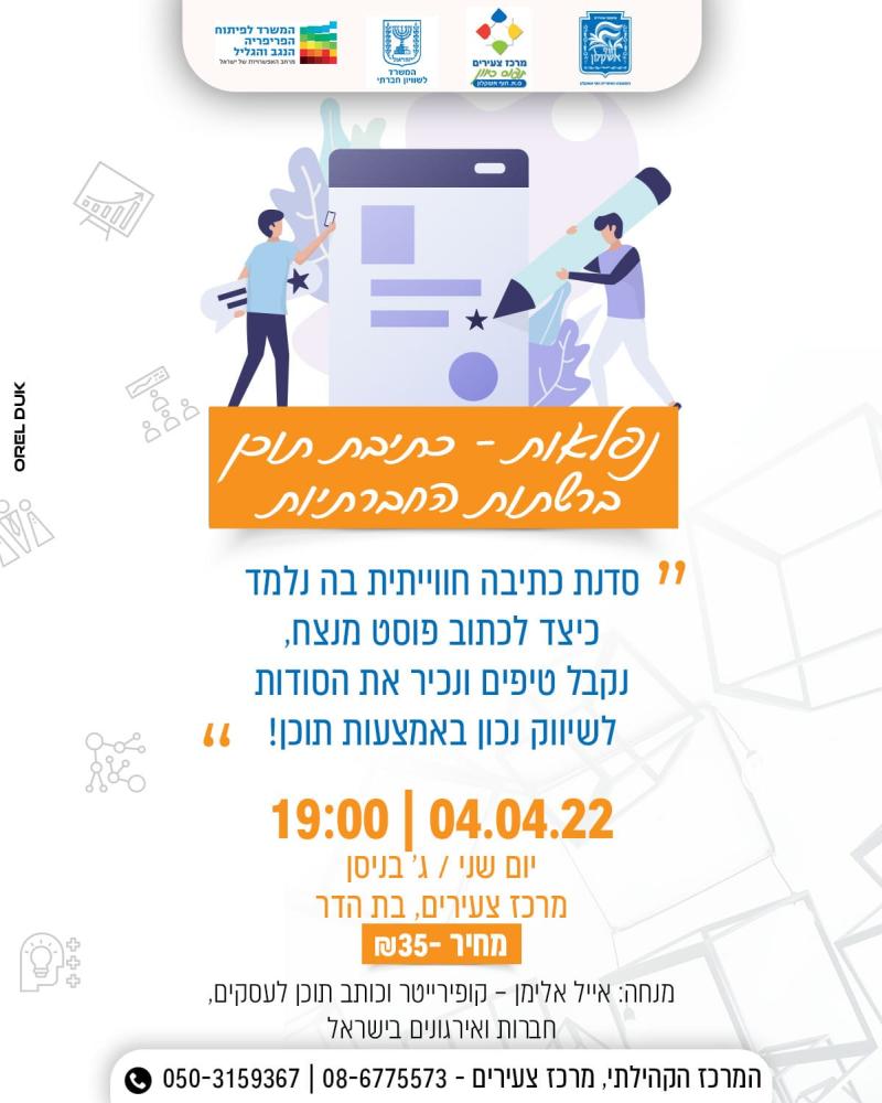 נפלאות - סדנת כתיבה שיווקית