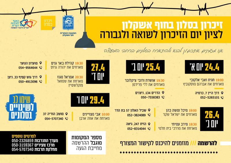 זיכרון בסלון