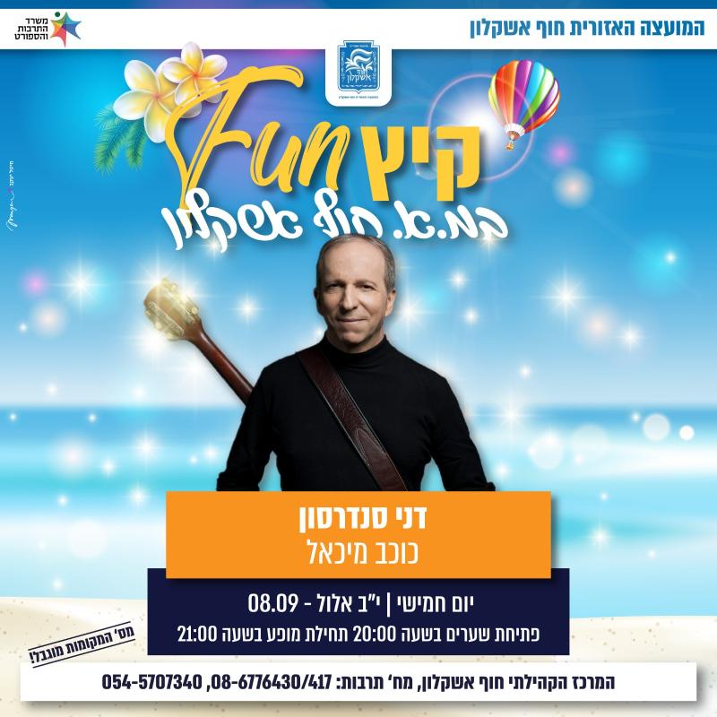 דני סנדרסון