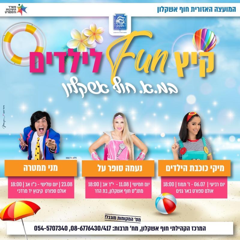 מיקי כוכבת הילדים